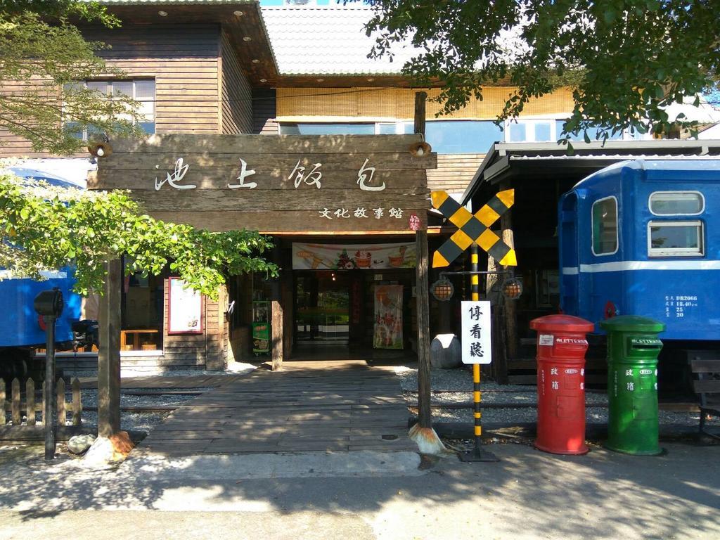 池上5159懷舊民宿 請勿用阿勾達訂房 Extérieur photo